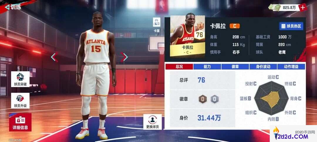 NBA巅峰对决卡佩拉厉害吗