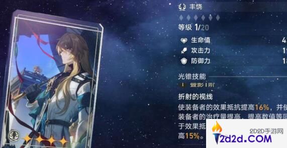 崩坏星穹铁道藿藿四星光锥选什么