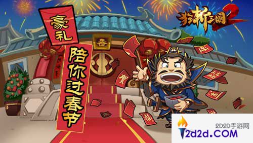 狂斩三国2新版本