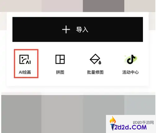 醒图app怎么把照片变成线稿