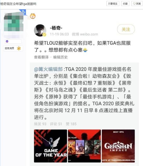 玩家热议杨奇早期言论：曾期望《美末2》拿下TGA