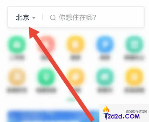 链家app怎么改定位