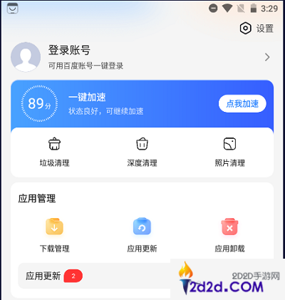 百度助手怎么打开