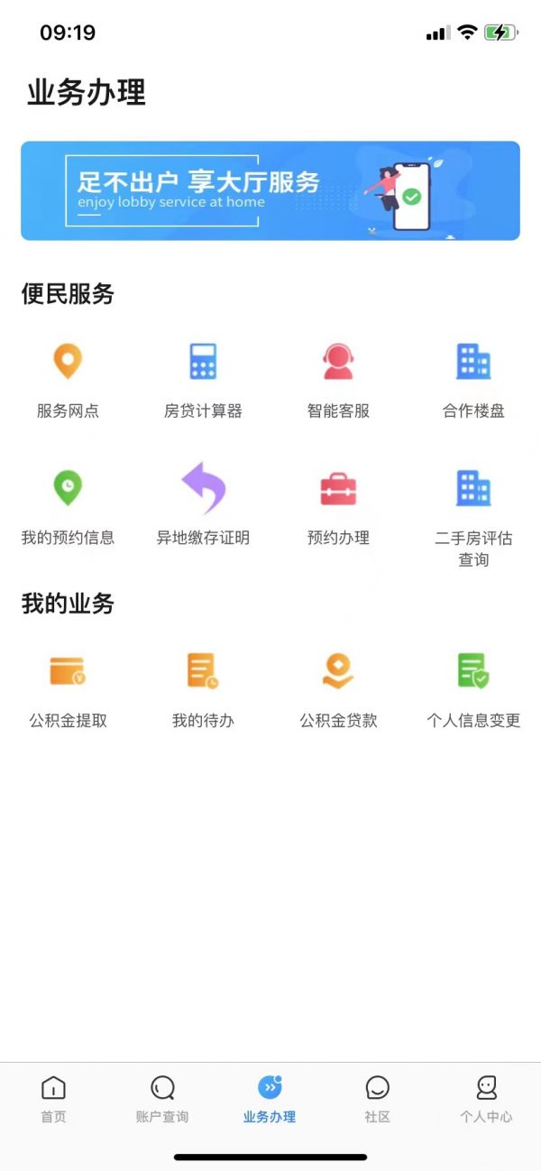 手机公积金怎么办理缩期-手机公积金办理缩期教程