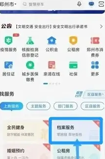 郑好办怎么查毕业生档案-具体操作方法介绍