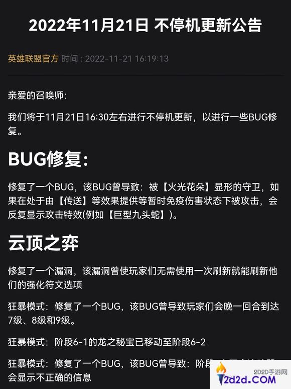 云顶之弈bug白嫖海克斯修复了没