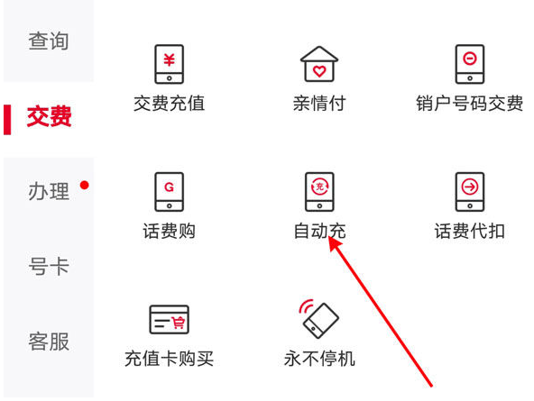 联通营业厅app怎么取消自动续费-具体操作方法介绍