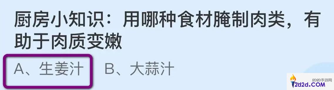 厨房小知识用哪种食材腌制肉类有助于肉质变嫩