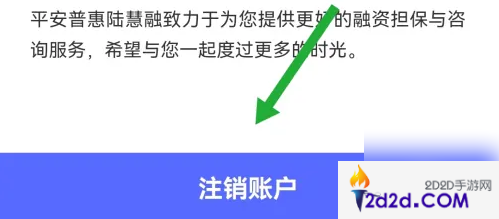 平安普惠陆慧融如何注销