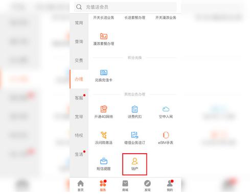 联通营业厅app怎么注销卡-具体操作方法介绍