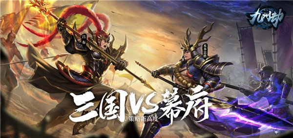 三国VS幕府！沙盘战争新游《九州劫》首测定档4月16日