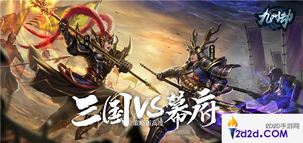 三国VS幕府！沙盘战争新游《九州劫》首测定档4月16日