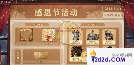 第五人格2023感恩节返场皮肤有什么