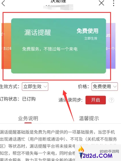 联通营业厅app怎么取消默话服务