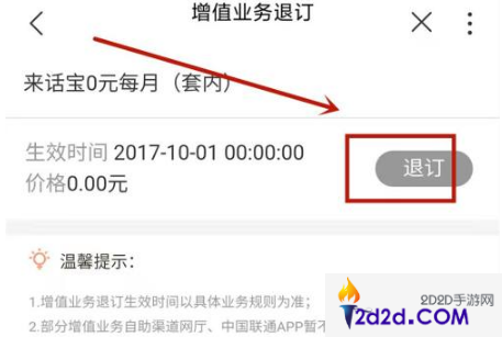 联通营业厅app怎么在线上取消订单套餐