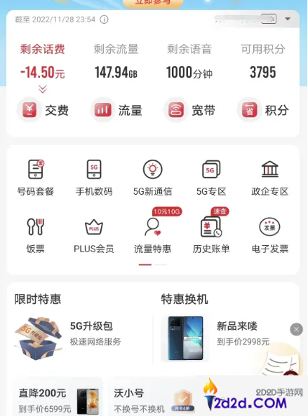 联通营业厅app怎么取消默话服务