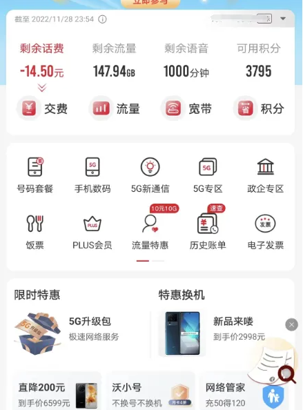 联通营业厅app怎么取消默话服务-中国联通APP取消漏话提醒业务方法