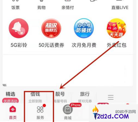 联通营业厅app怎么在线上取消订单套餐