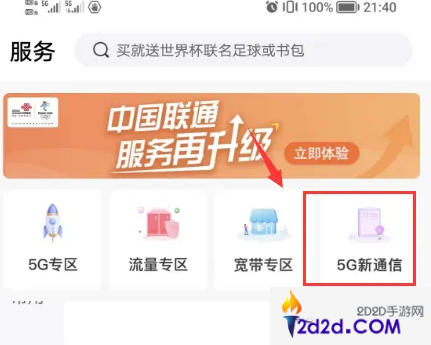 联通营业厅app怎么取消默话服务