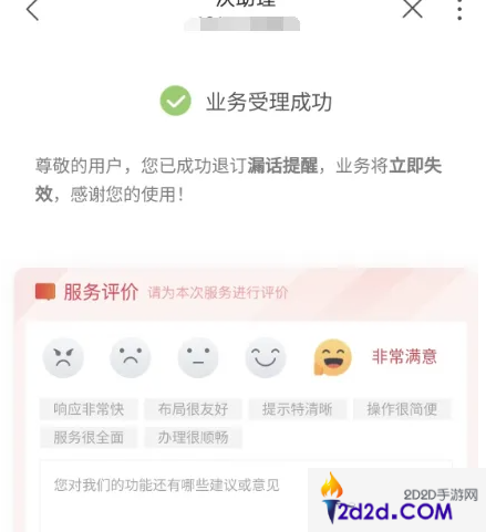 联通营业厅app怎么取消默话服务