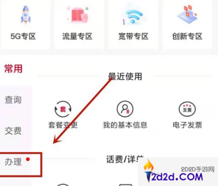 联通营业厅app怎么在线上取消订单套餐