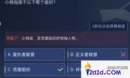 星球重启对答如流答案是什么