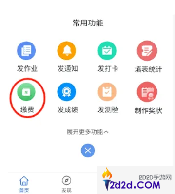 班级小管家怎么交费