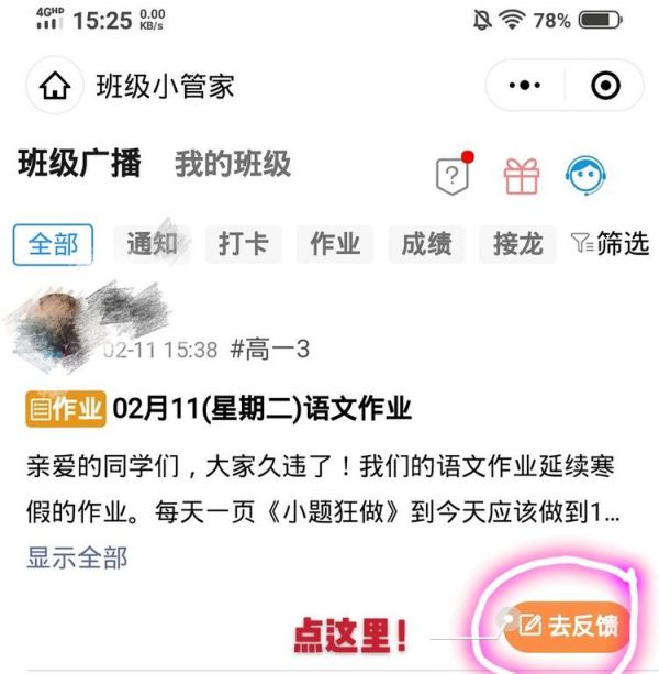 班级小管家如何提交签名作业-班级小管家提交作业步骤一览