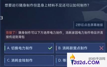 星球重启对答如流答案是什么