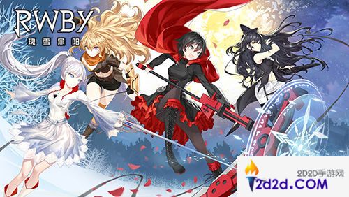 AppStore预约开启！《RWBY》小队即将归来！