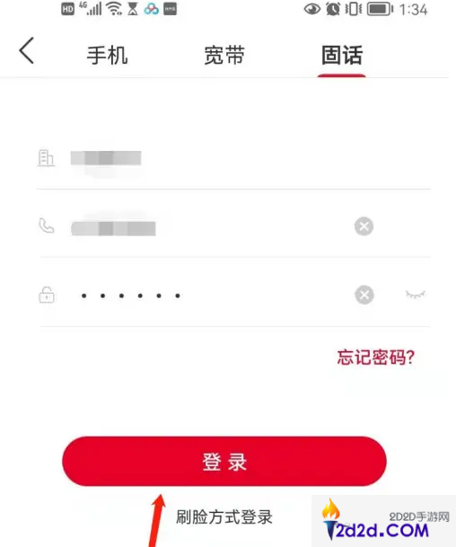 联通手机营业厅怎么查固话余额