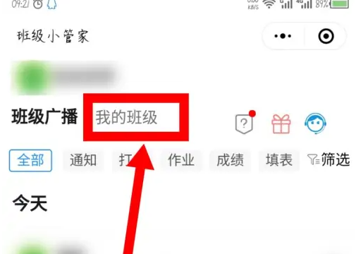 班级小管家如何删除班级-班级小管家删除班级方法介绍