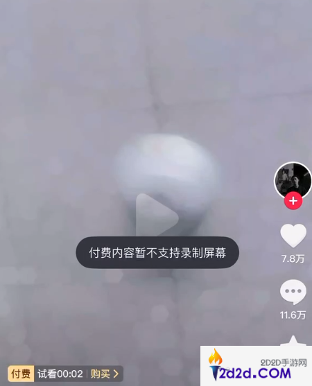 抖音测试付费短视频是真的吗