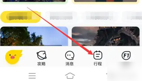 飞猪旅行怎么查看行程-飞猪旅行查看我的行程方法