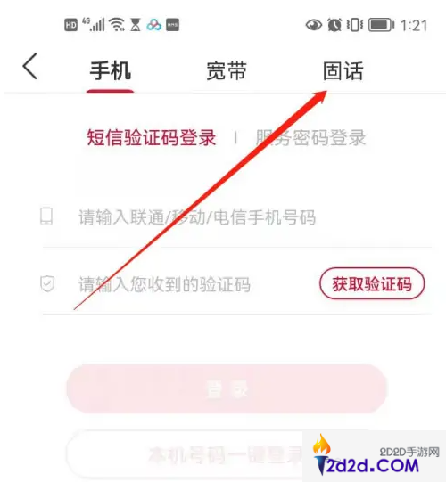 联通手机营业厅怎么查固话余额