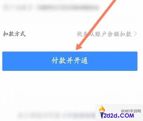 百度音乐怎么办理会员