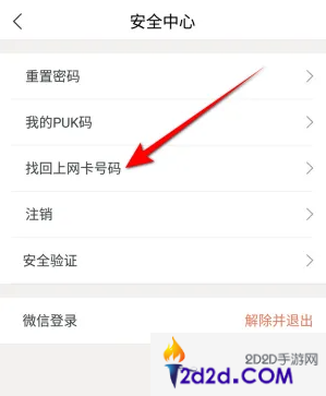 联通营业厅app怎么复原已注销号码