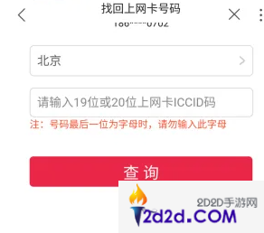 联通营业厅app怎么复原已注销号码