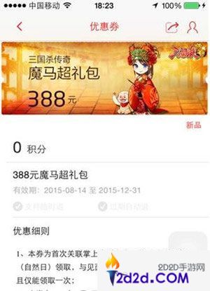 三国杀传奇福利活动