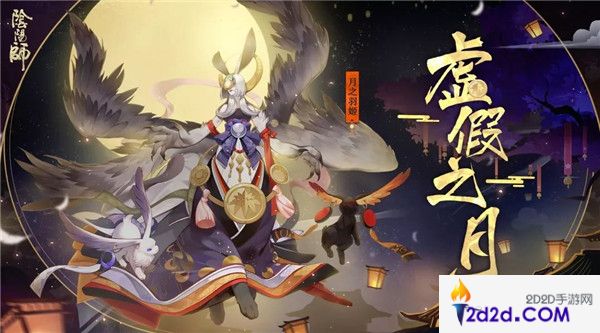 驱散梦魇《阴阳师》虚假之月活动玩法开启！