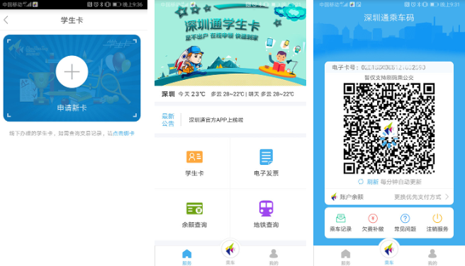 深圳通app的广告怎么关闭-操作方法介绍