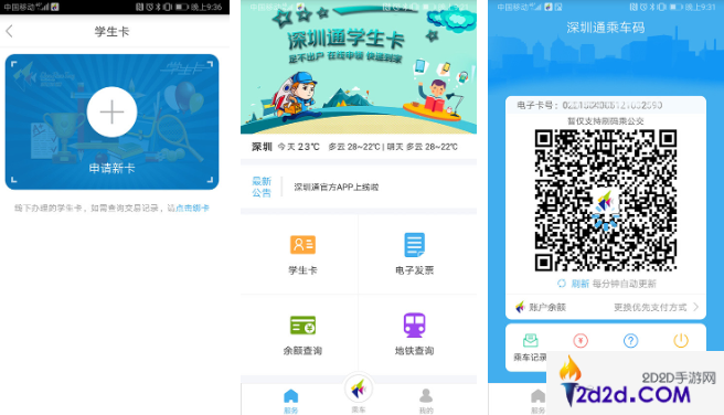 深圳通app的广告怎么关闭