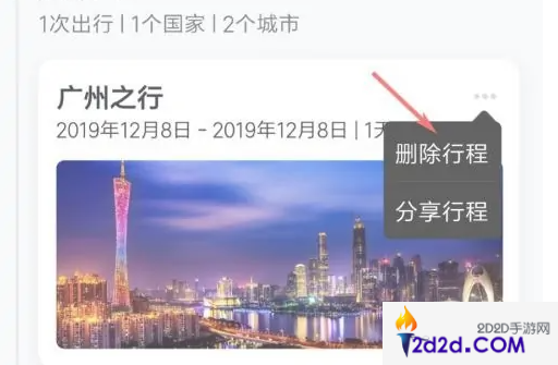 飞猪app怎么清除旅行城市