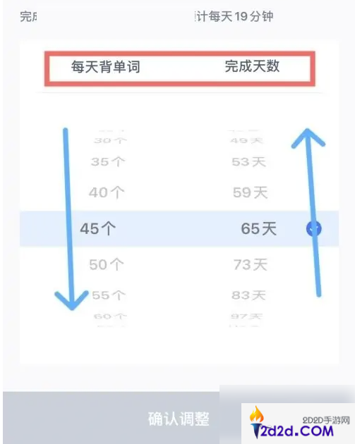 百词斩如何修改每日计划