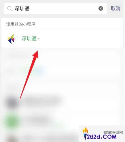 深圳通app怎么查询乘车记录