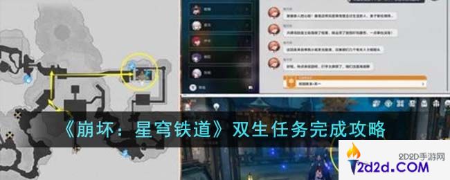 崩坏星穹铁道双生任务怎么完成