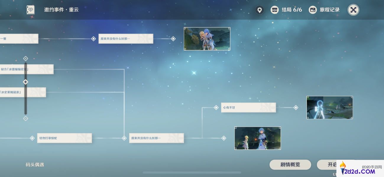 原神重云邀约6个结局怎么选