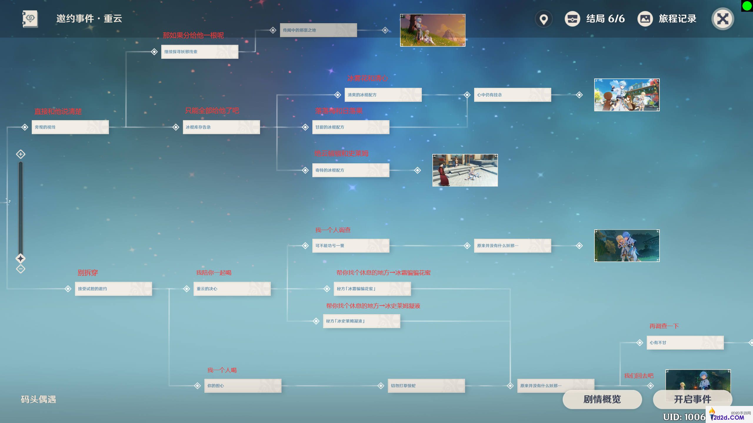 原神重云邀约6个结局怎么选
