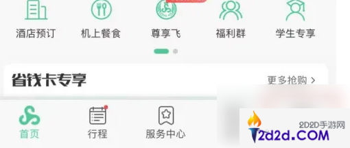 春秋航空值机网上值机选座怎么取消