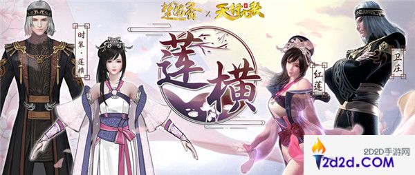 《楚留香》X《天行九歌》联动第二章开启